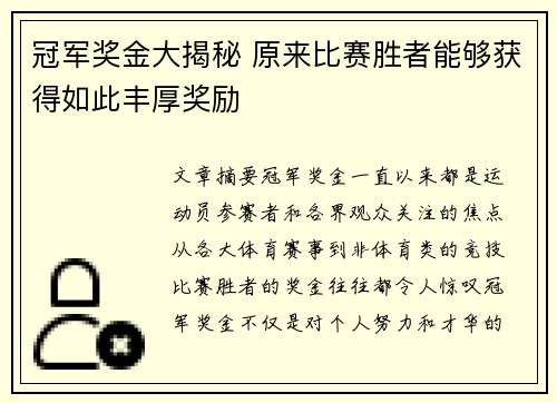 冠军奖金大揭秘 原来比赛胜者能够获得如此丰厚奖励