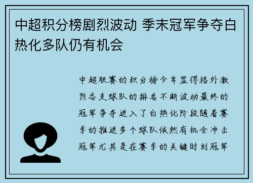 中超积分榜剧烈波动 季末冠军争夺白热化多队仍有机会