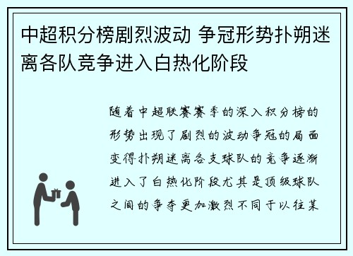 中超积分榜剧烈波动 争冠形势扑朔迷离各队竞争进入白热化阶段