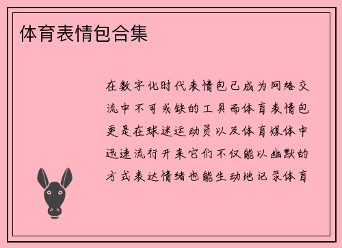 体育表情包合集