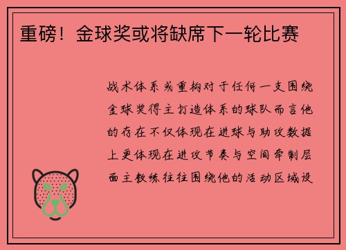 重磅！金球奖或将缺席下一轮比赛