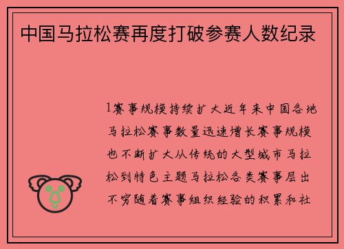 中国马拉松赛再度打破参赛人数纪录