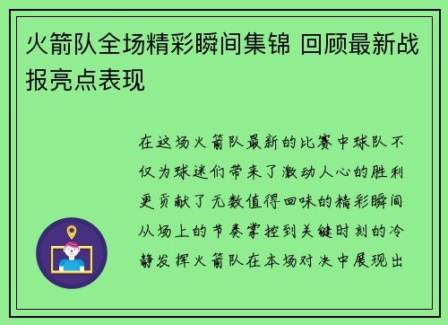 火箭队全场精彩瞬间集锦 回顾最新战报亮点表现