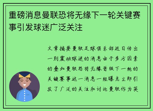 重磅消息曼联恐将无缘下一轮关键赛事引发球迷广泛关注 重磅消息曼联恐将无缘下一轮关键赛事引发球迷广泛关注