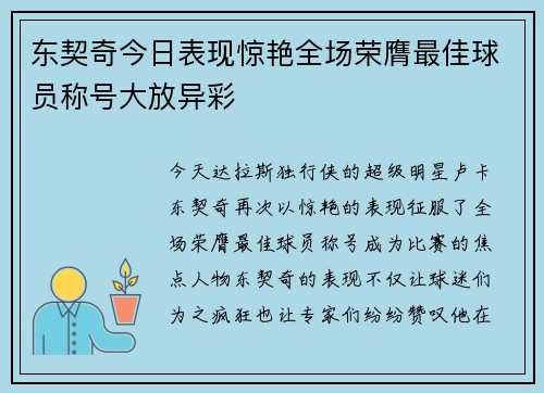 东契奇今日表现惊艳全场荣膺最佳球员称号大放异彩 东契奇今日表现惊艳全场荣膺最佳球员称号大放异彩